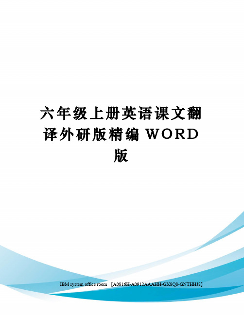 六年级上册23课英语翻译_英语义务教育教科书六年级上册第23课翻译