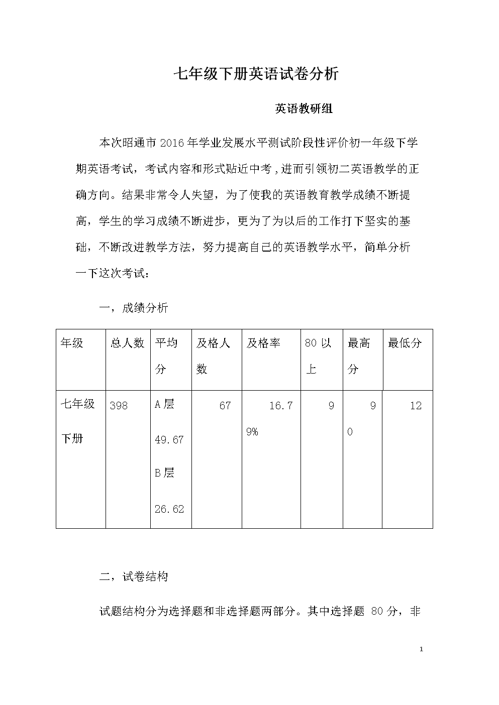 高中英语试卷分析(高中英语试卷分析教案英文)