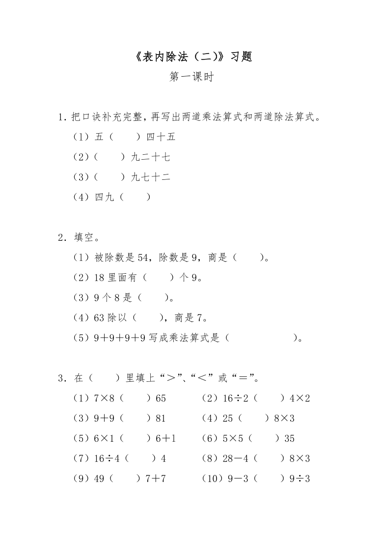 小学二年级数学训练题100道_小学二年级数学