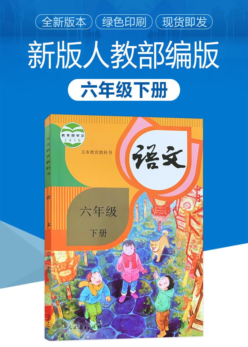 小学六年级下册语文书_小学六年级下册语文书电子版2023