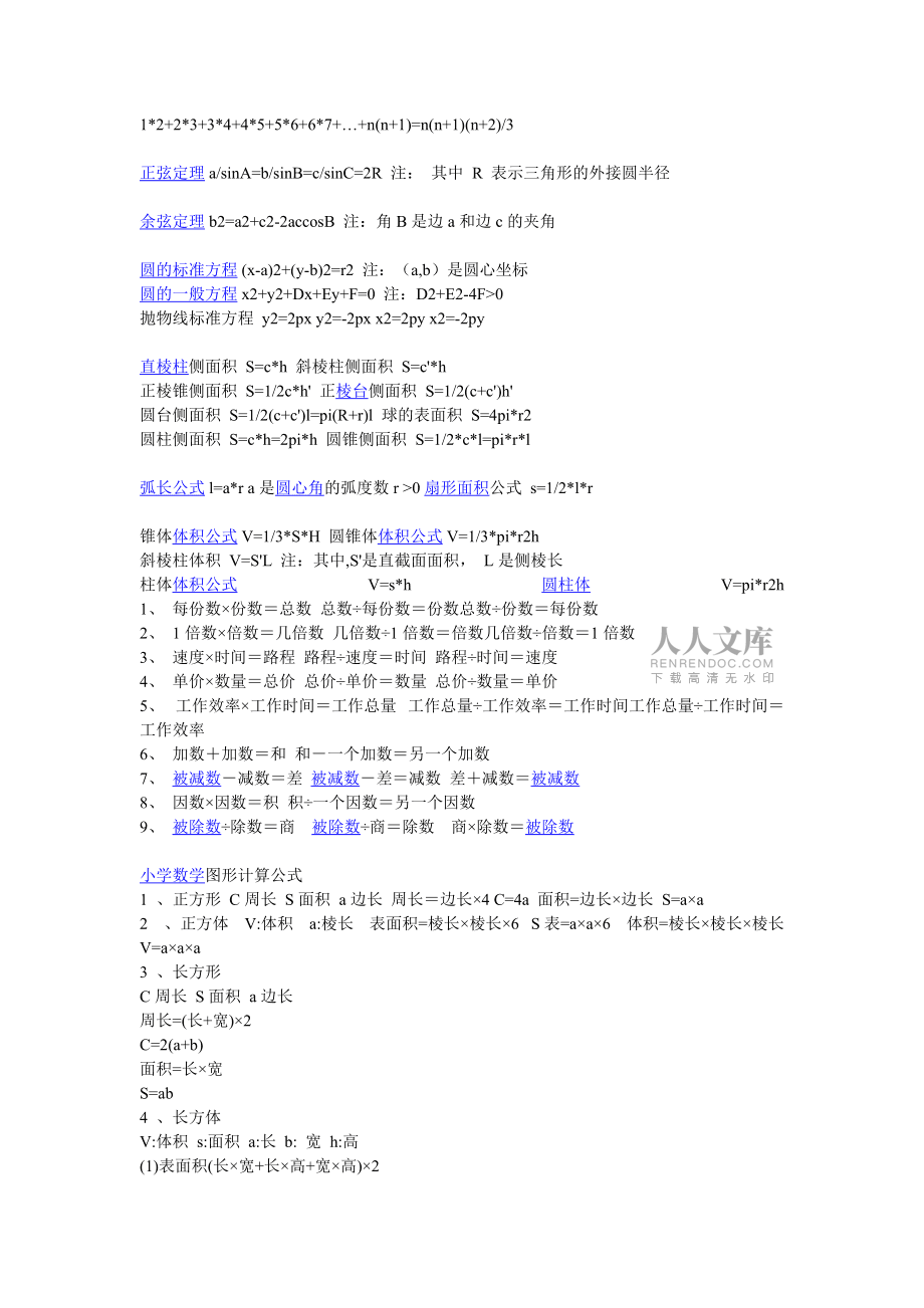 初中数学公式和定理总结_初中数学公式和定理总结怎么写