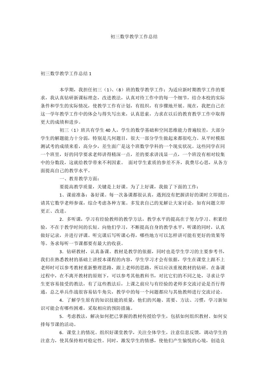 八年级上学期英语教学工作总结报告(八年级上学期英语教学工作总结)