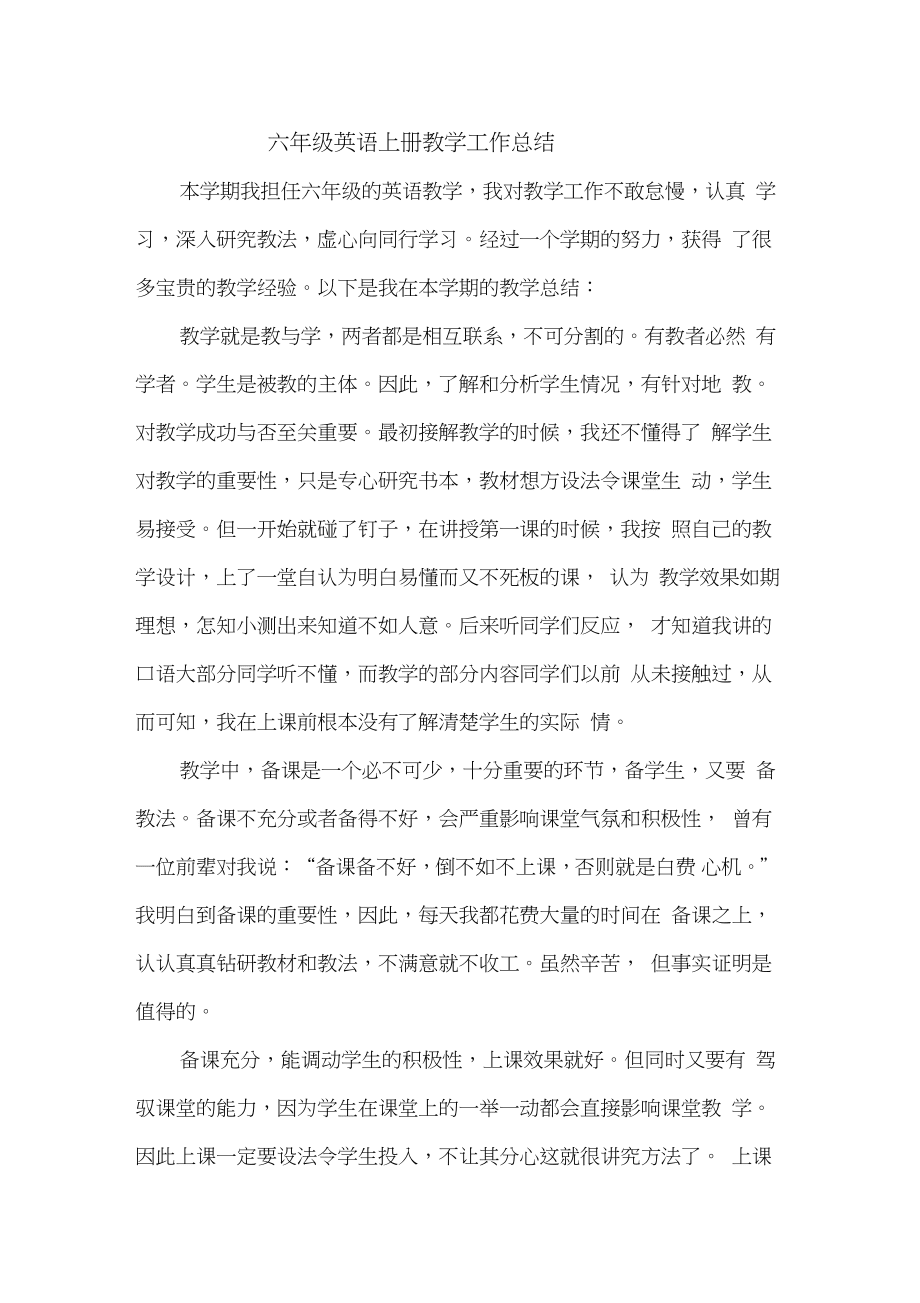 八年级上学期英语教学工作总结报告(八年级上学期英语教学工作总结)