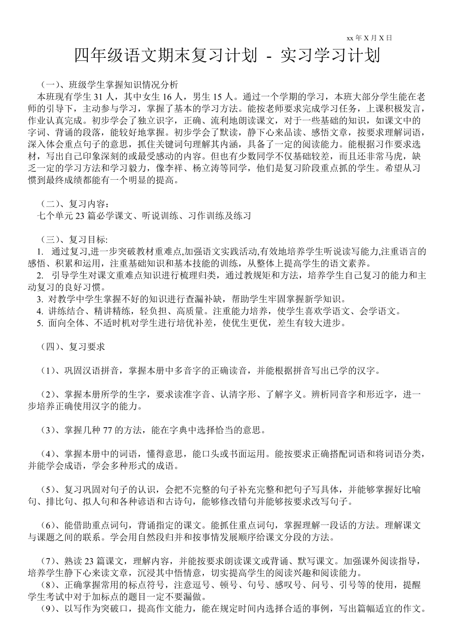 小学语文四年级教学工作计划上学期工作总结(小学语文四年级教学工作计划)