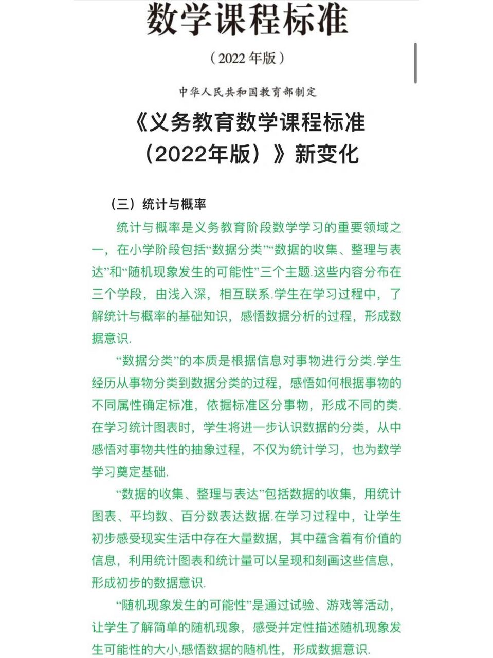 高中语文课程标准2017修订电子版(高中语文课程标准2022电子版)