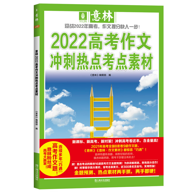 高中语文素材最新热点2022_高中语文素材最新热点2023人物