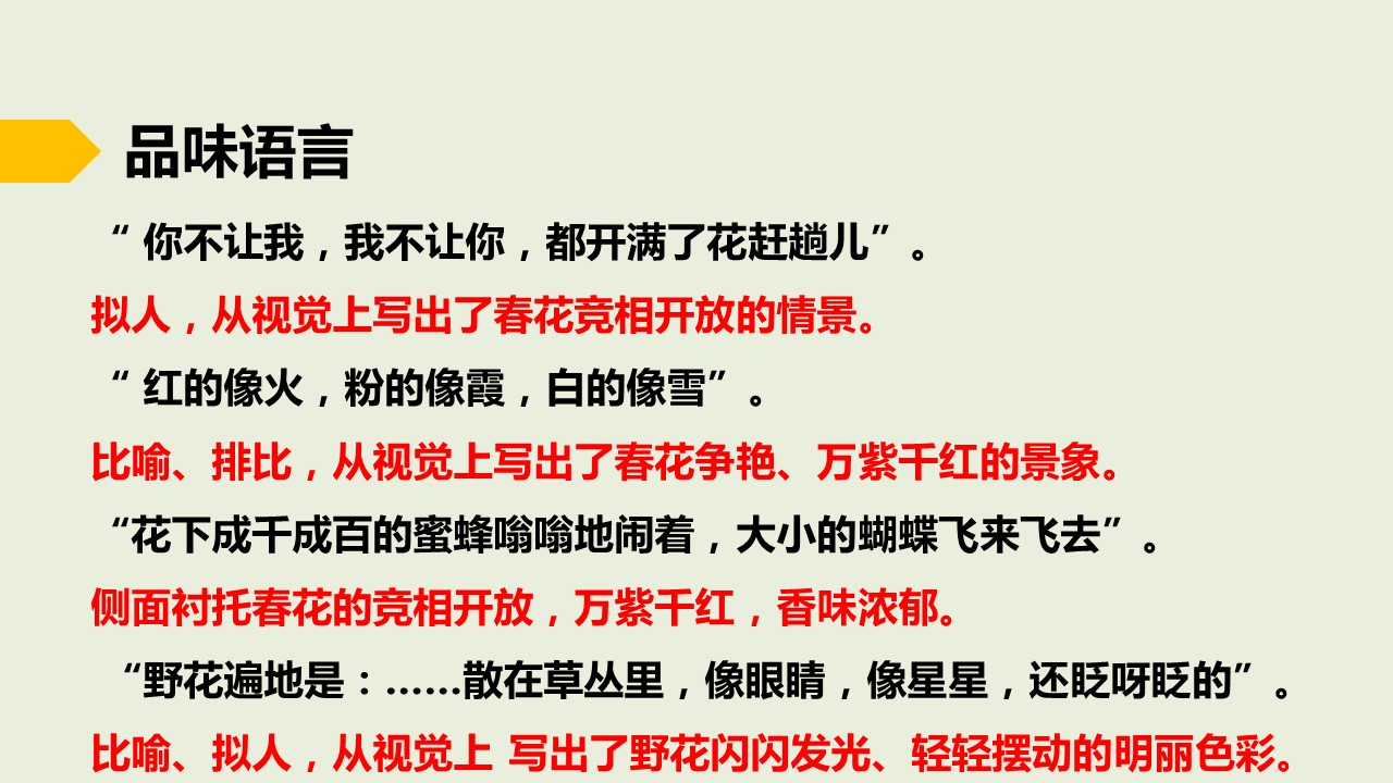 初中语文课文春跨学科作业设计_初中语文课文《春》