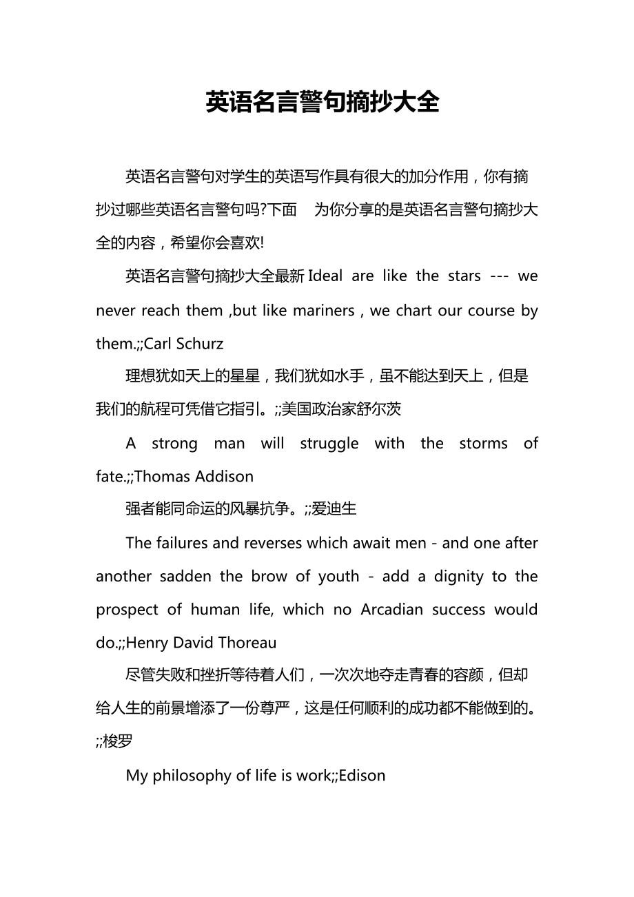 高中英语写作备用之高级句型(高中英语万能高级句摘抄)