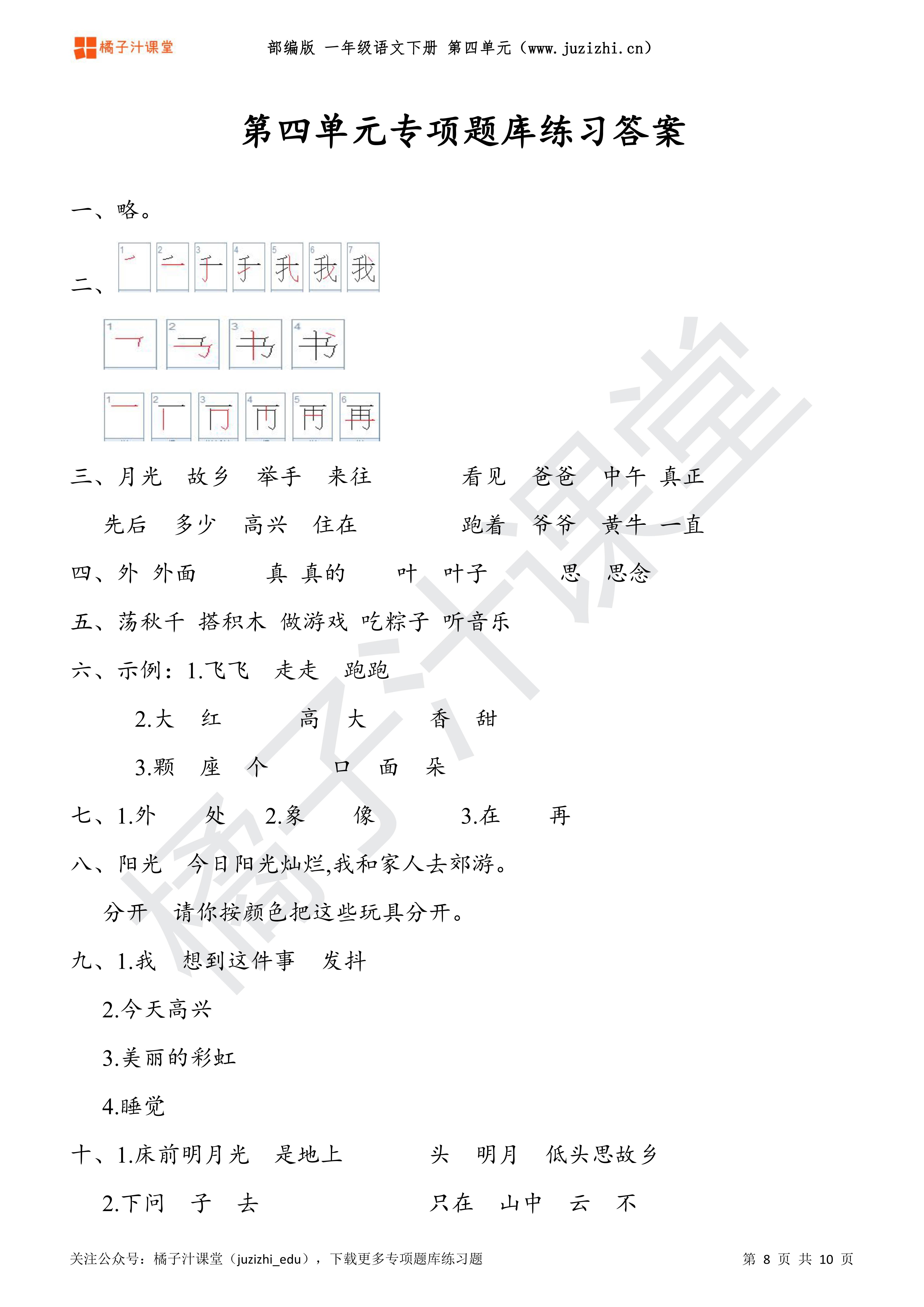 小学语文一年级下册第四单元测试卷(小学语文一年级下册第四单元)