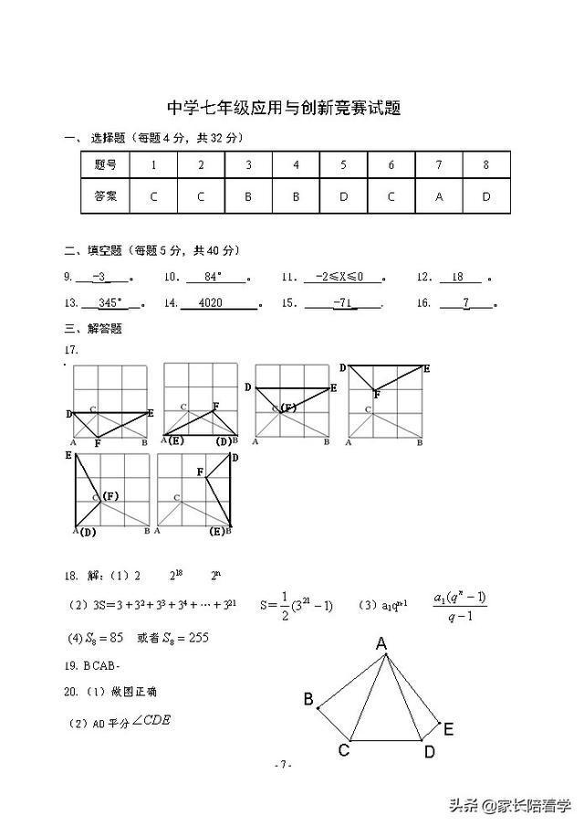 初中奥数竞赛数学题库大全_初中奥数竞赛数学题库