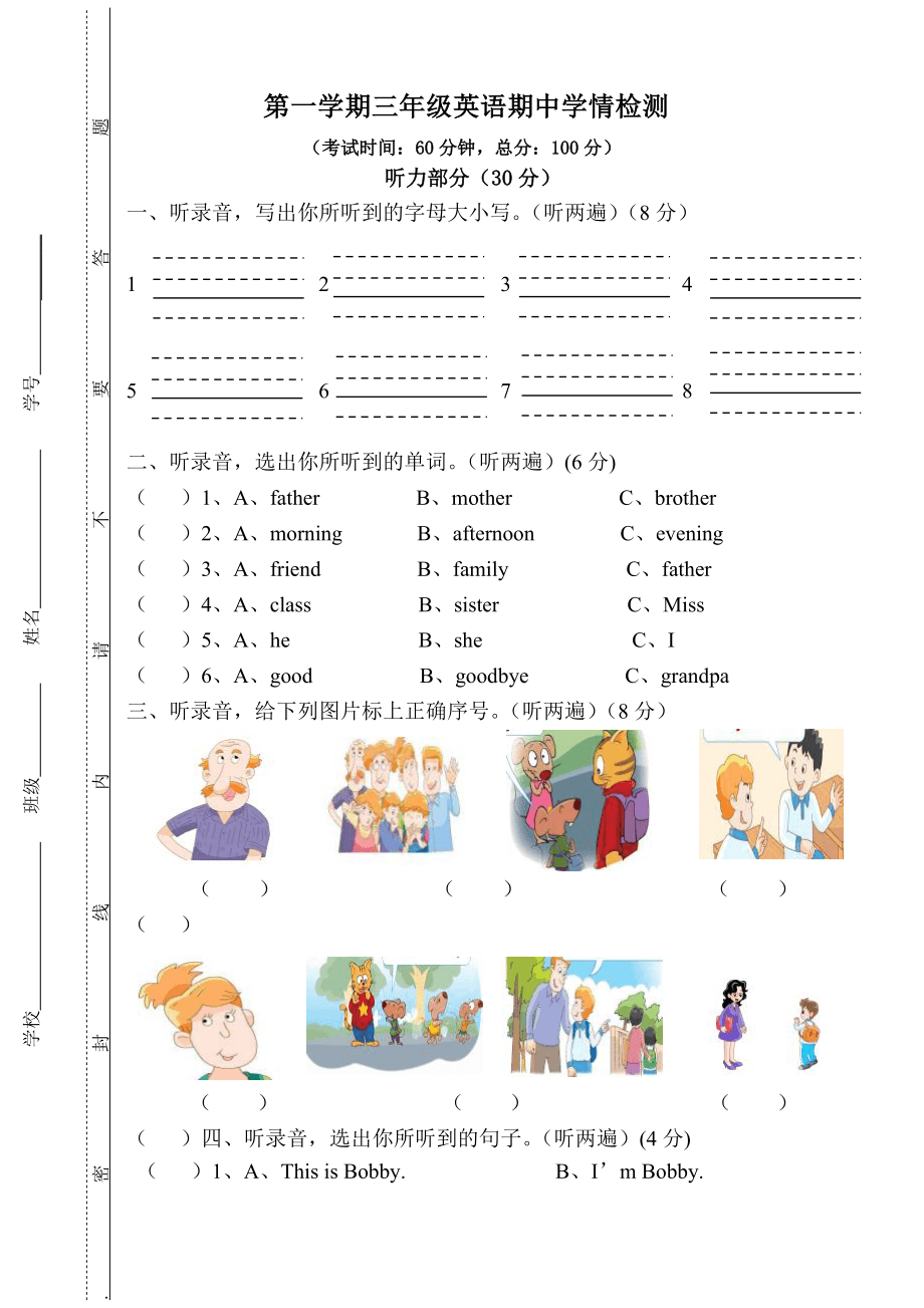 三年级英语上册期中测试题及答案(小学英语三年级上册期中测试题)