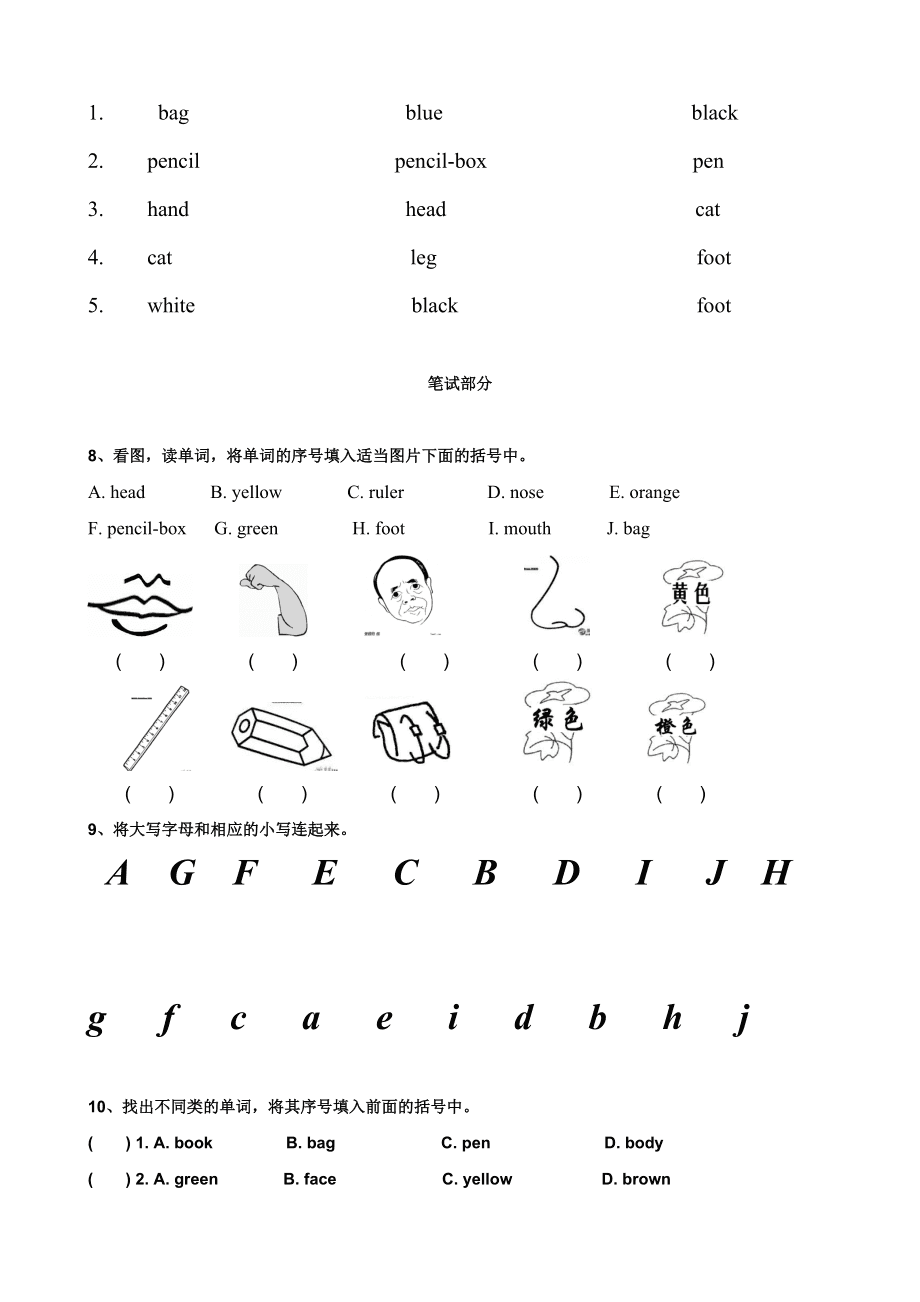 三年级英语上册期中测试题及答案(小学英语三年级上册期中测试题)