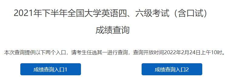 2022年英语六级查询(2022年英语六级查询成绩)