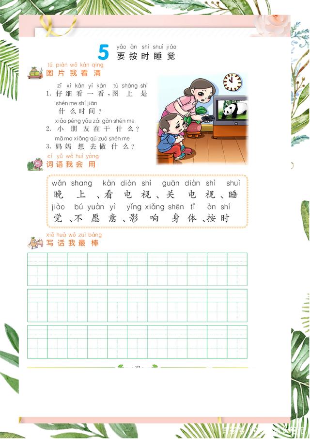 小学语文一年级下册看图说话(一年级下册语文看图说话以及答案)