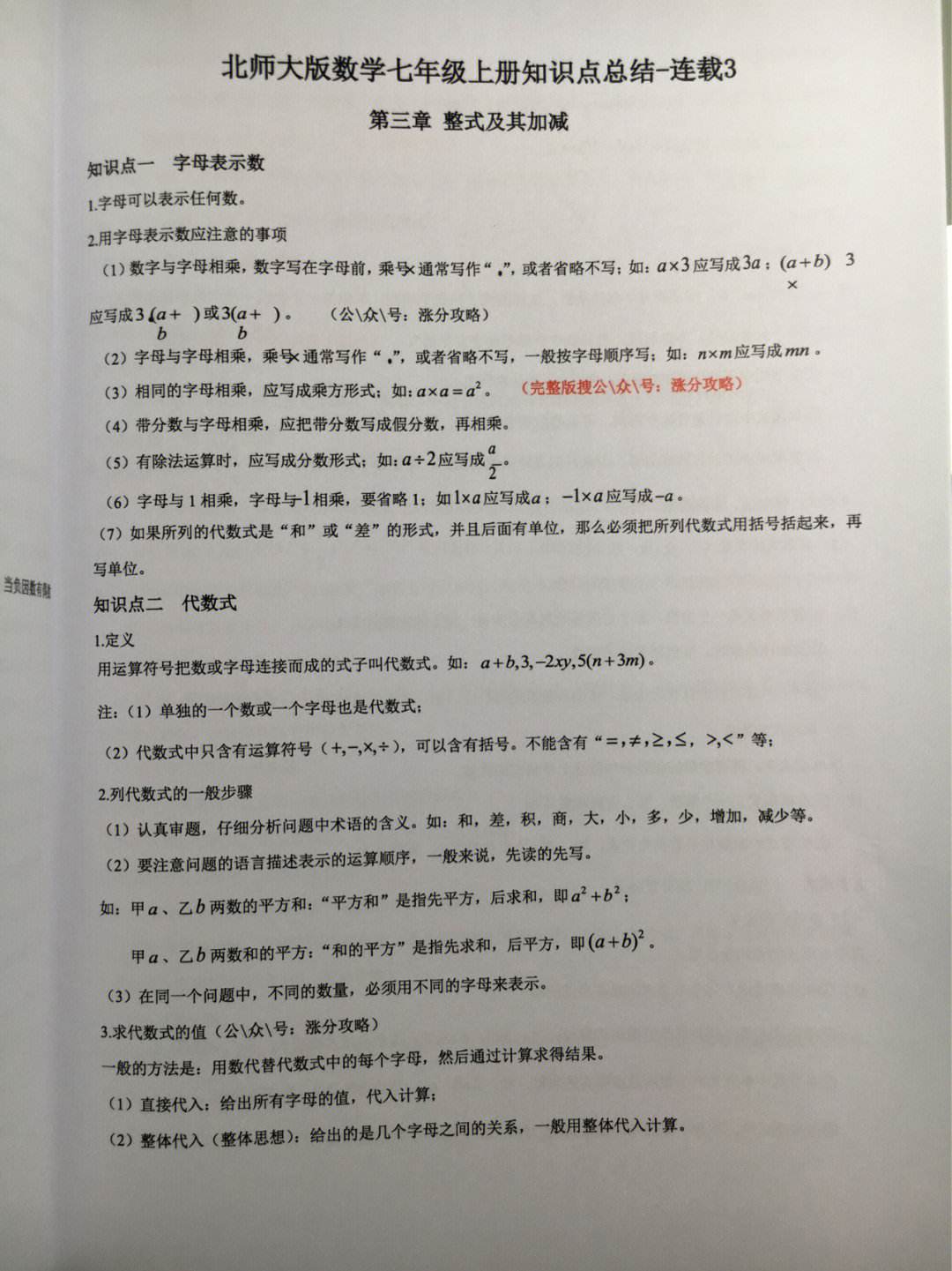 武汉初中数学知识点总结大全_武汉初中数学知识点总结