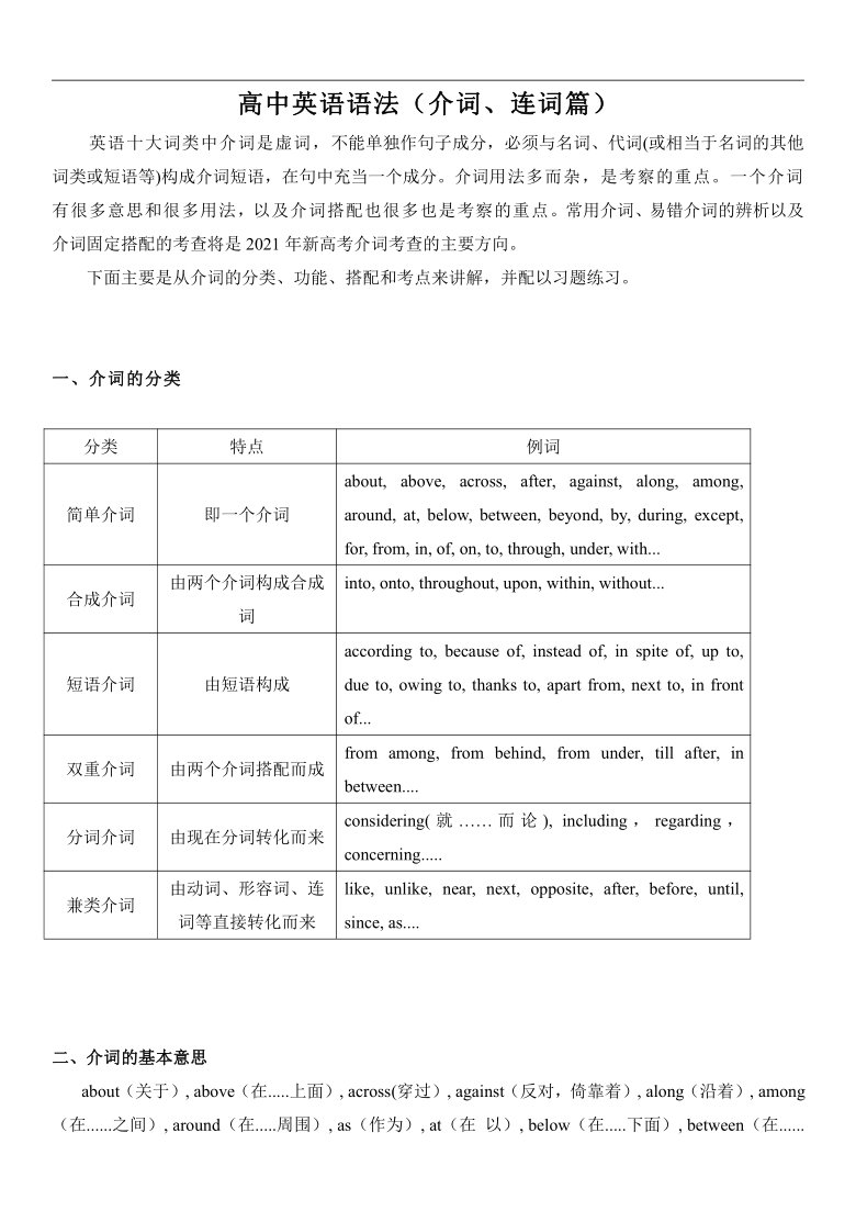 高中英语介词用法归纳总结(高中英语介词和介词短语总结)