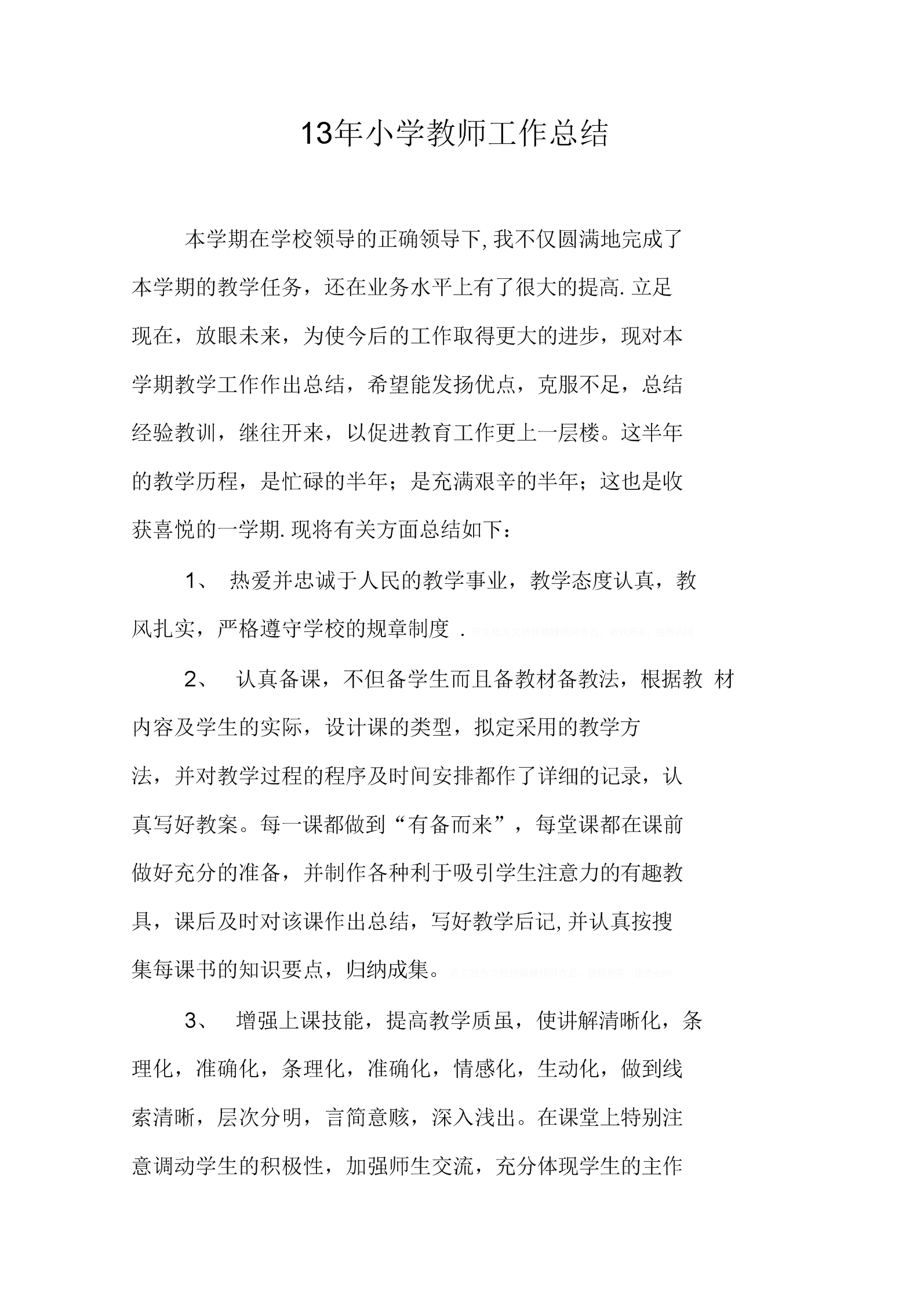 小学英语教师工作总结个人_小学英语教师工作总结个人2023