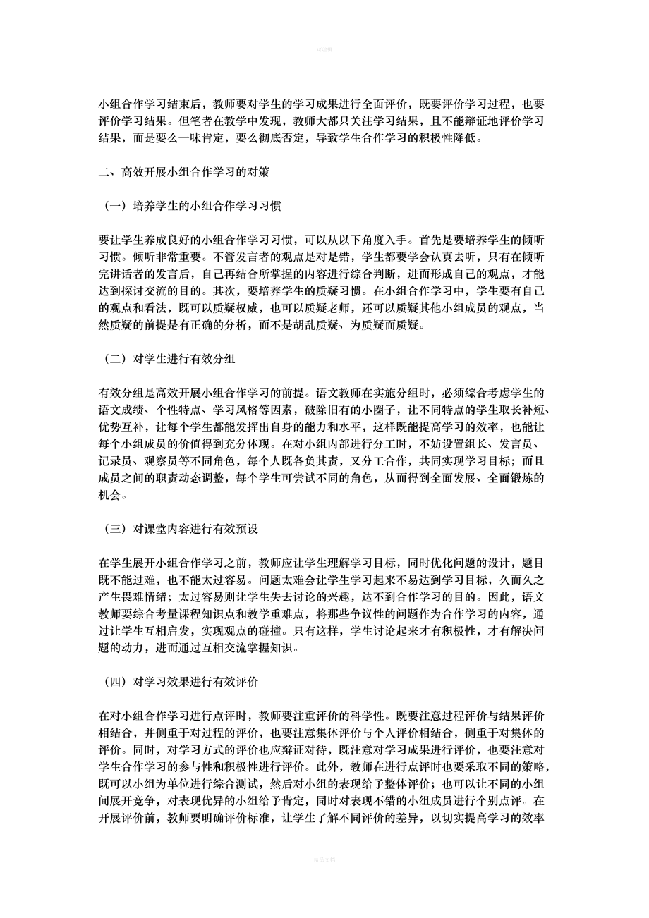 初中语文教育教学论文_初中语文教育教学论文范文3000字