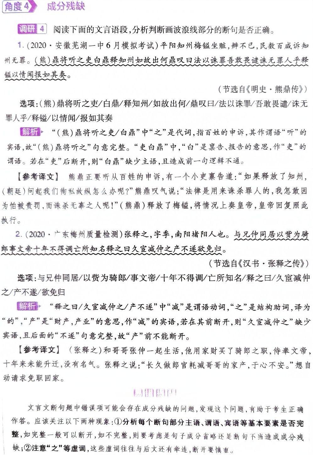 高中语文文言文断句题(高中文言文断句答题技巧)