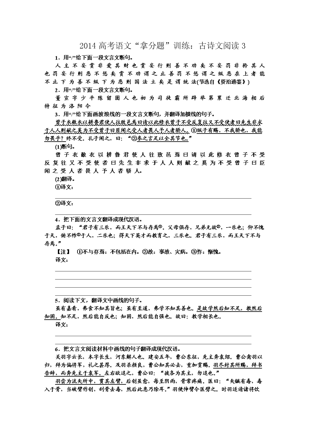 高中语文文言文断句题(高中文言文断句答题技巧)