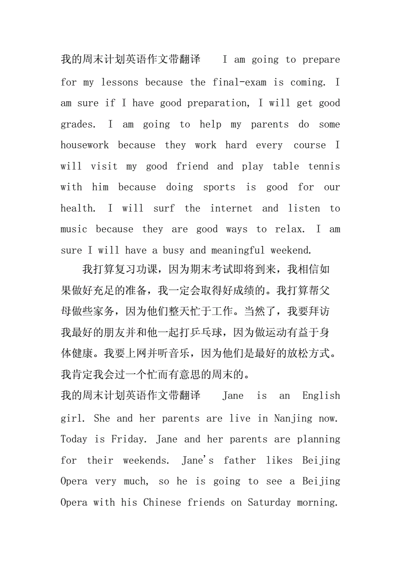 关于高中英语作文范文30篇带翻译的信息