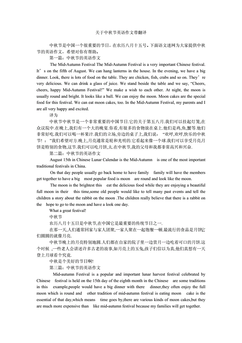 关于高中英语作文范文30篇带翻译的信息