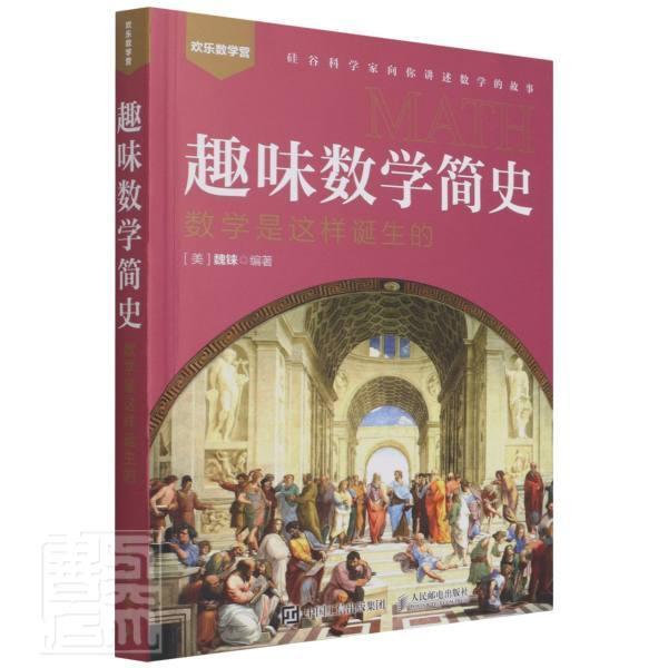 初中数学趣味故事5篇_初中数学史趣味故事