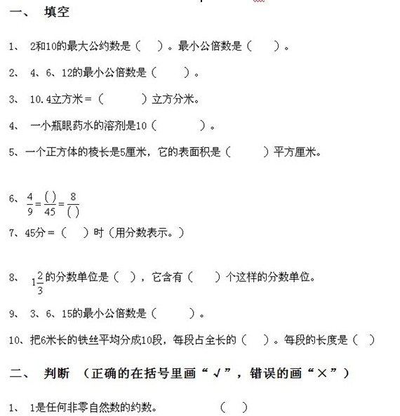 小学五下数学题库大全第四单元_小学五下数学题库大全