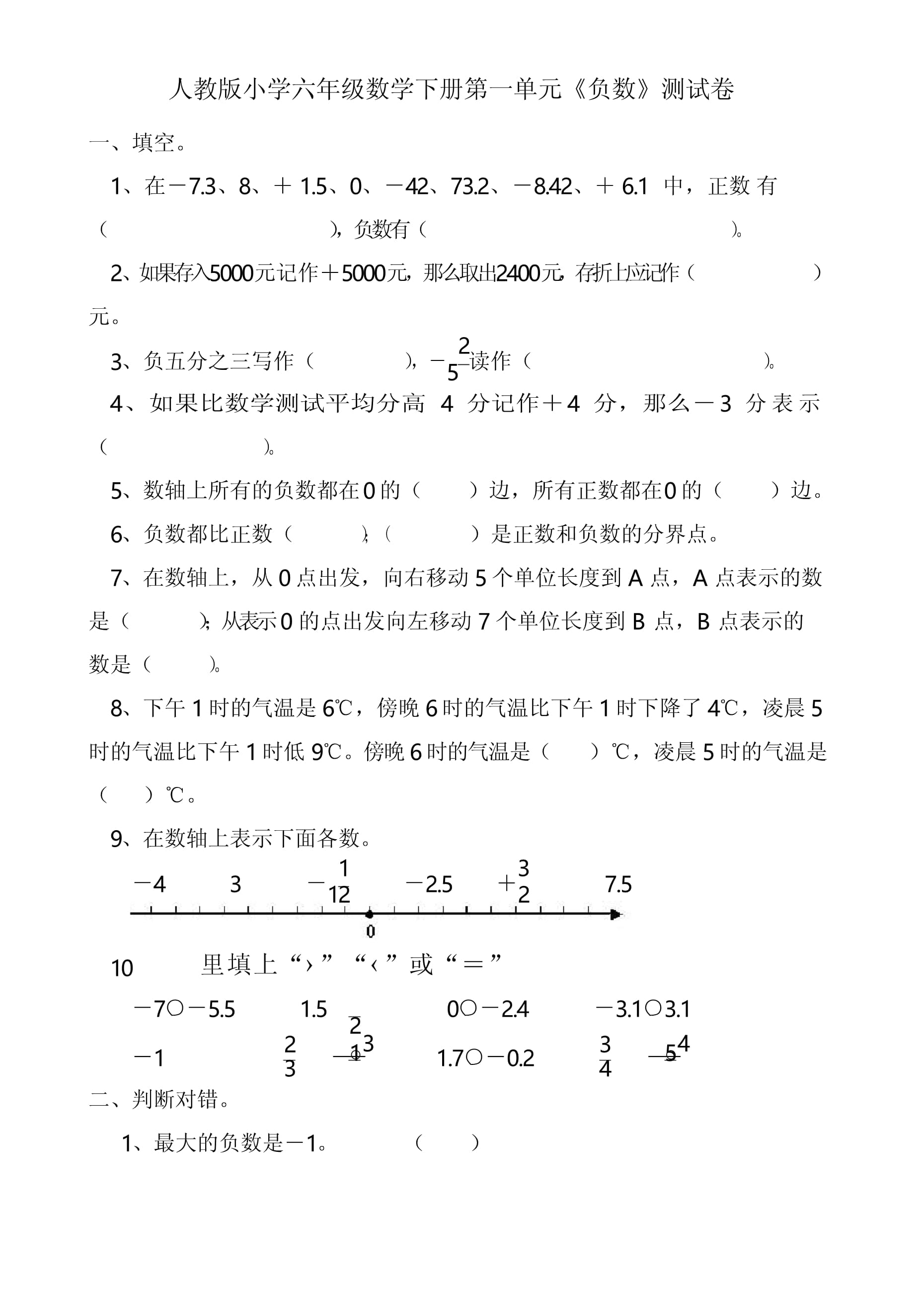 小学五下数学题库大全第四单元_小学五下数学题库大全