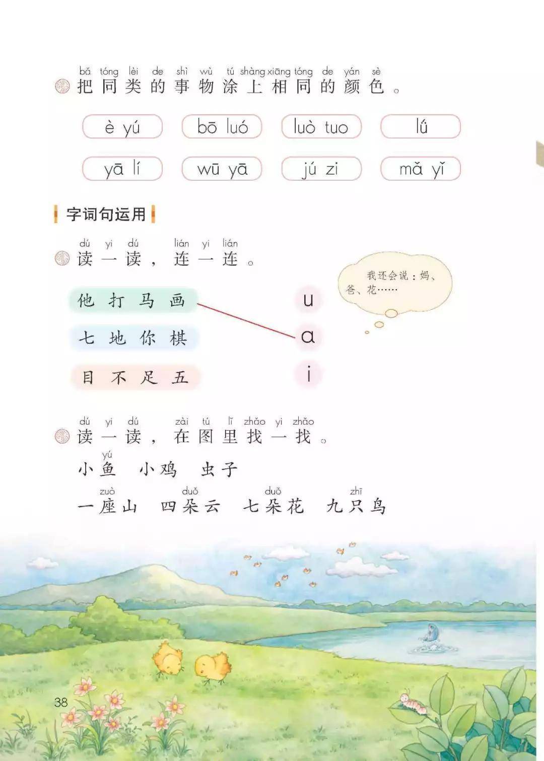 部编人教版小学语文一年级下册电子课本(小学语文一年级下册人教版电子课本)