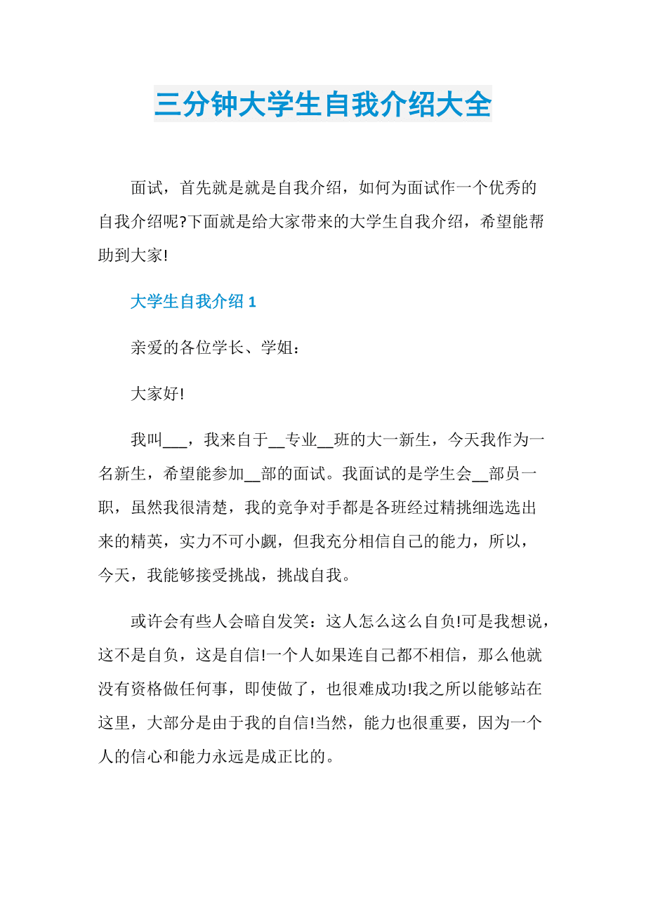 自我介绍大学生150字左右_自我介绍大学生150