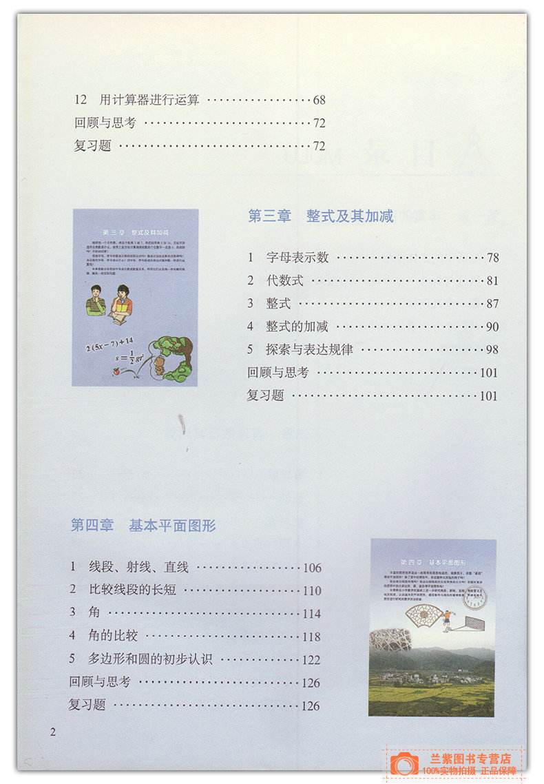 初一数学上册课本内容(初一数学上册课本内容人教版)