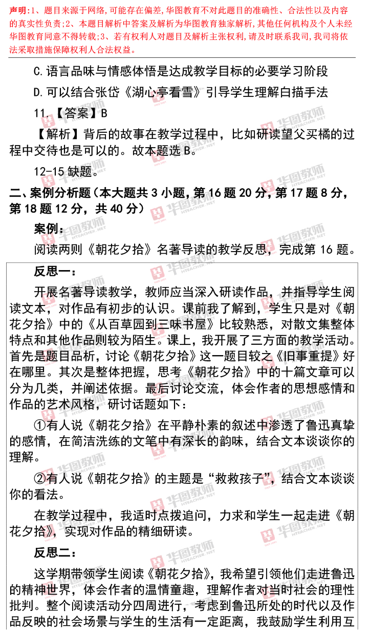 初中语文教资答案2023下半年(初中语文教资答案)