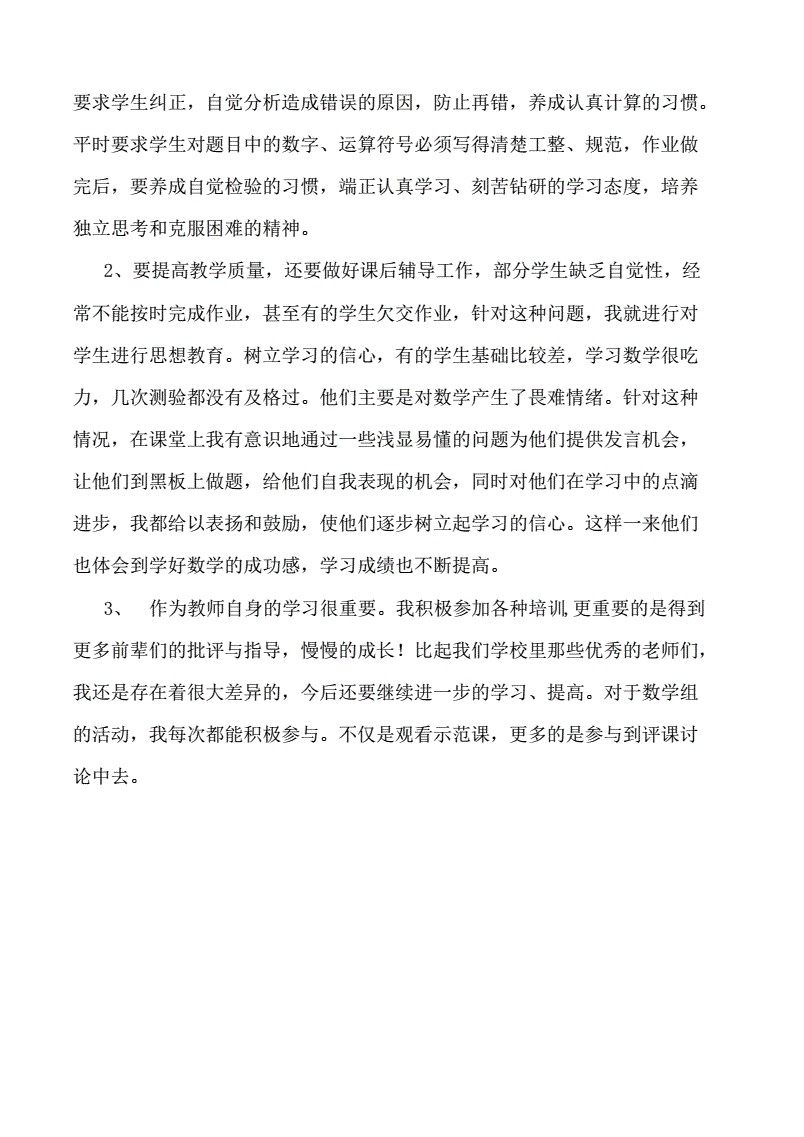 2021年小学数学教师工作总结汇报_2021年小学数学教师工作总结