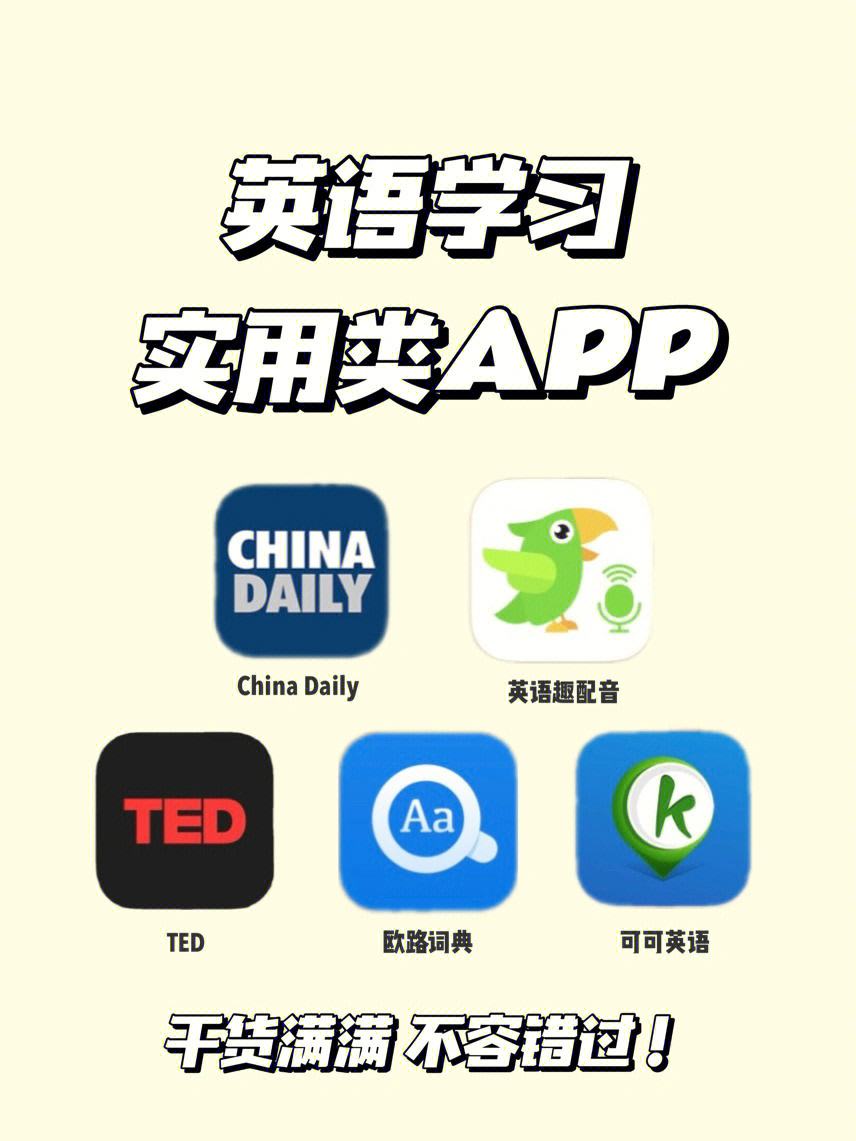 学初中英语哪个软件好各大app推荐(初中学英语的软件哪个好用app)