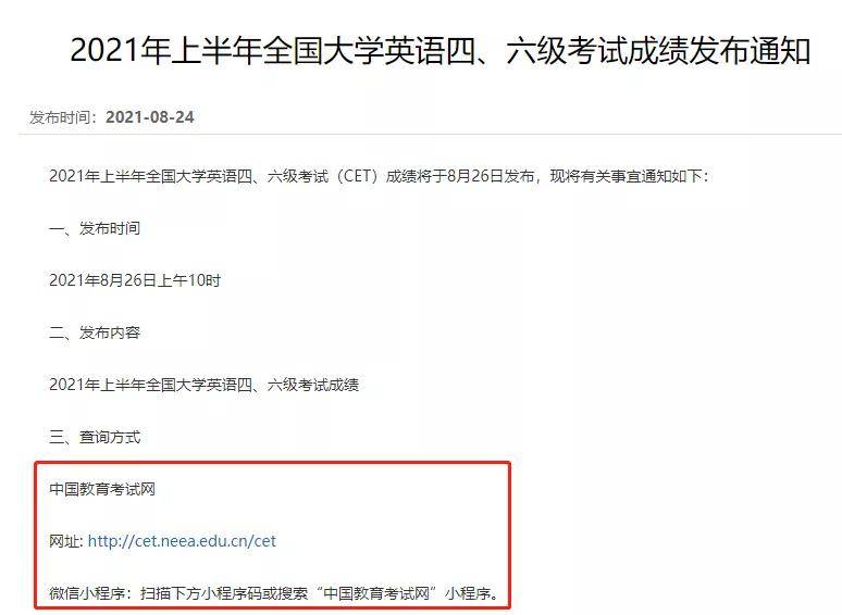 英语六级成绩查询入口查询时间_英语六级成绩查询入口