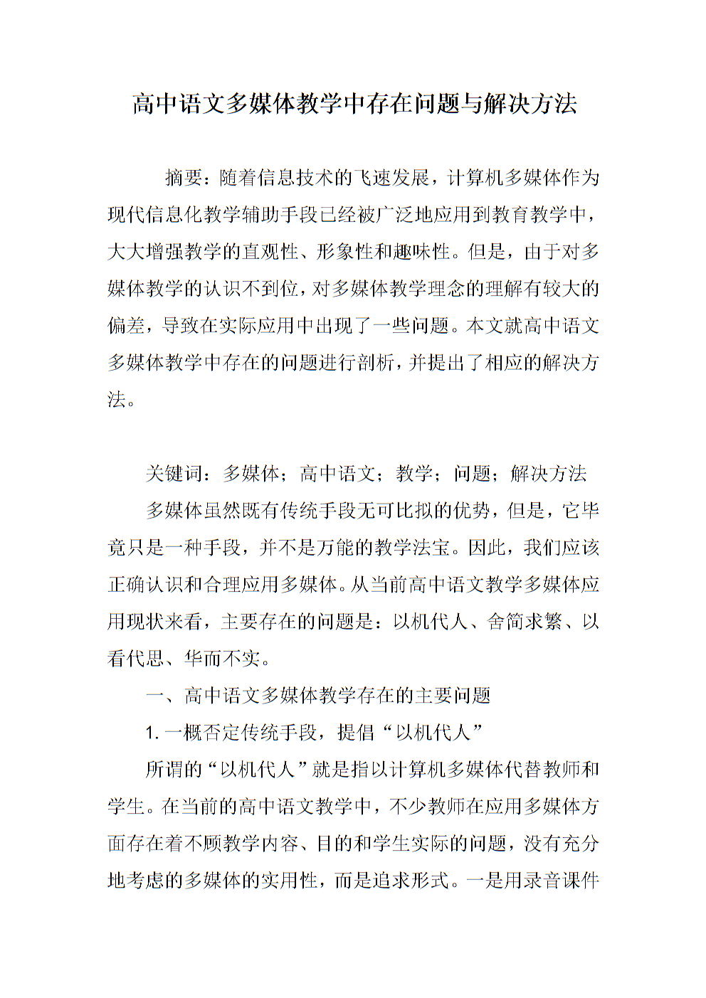 多媒体技术在语文教学中的应用_多媒体技术在语文教学中的应用案例