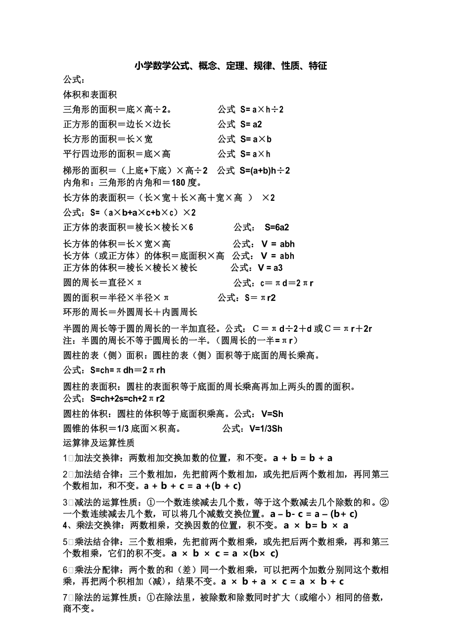 小学数学必背公式全集_小学数学必背公式全集三年级上册