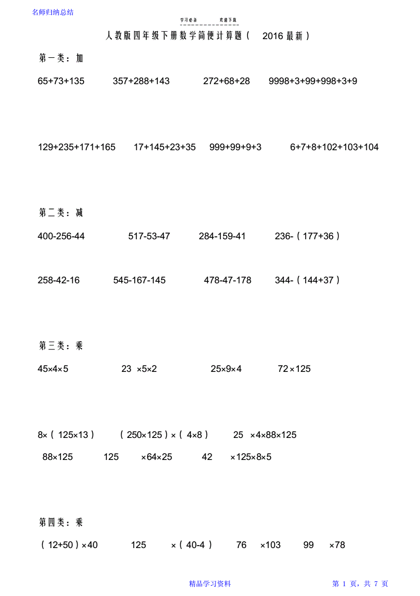 小学数学简便运算100道题(小学数学计算题简便算法题)