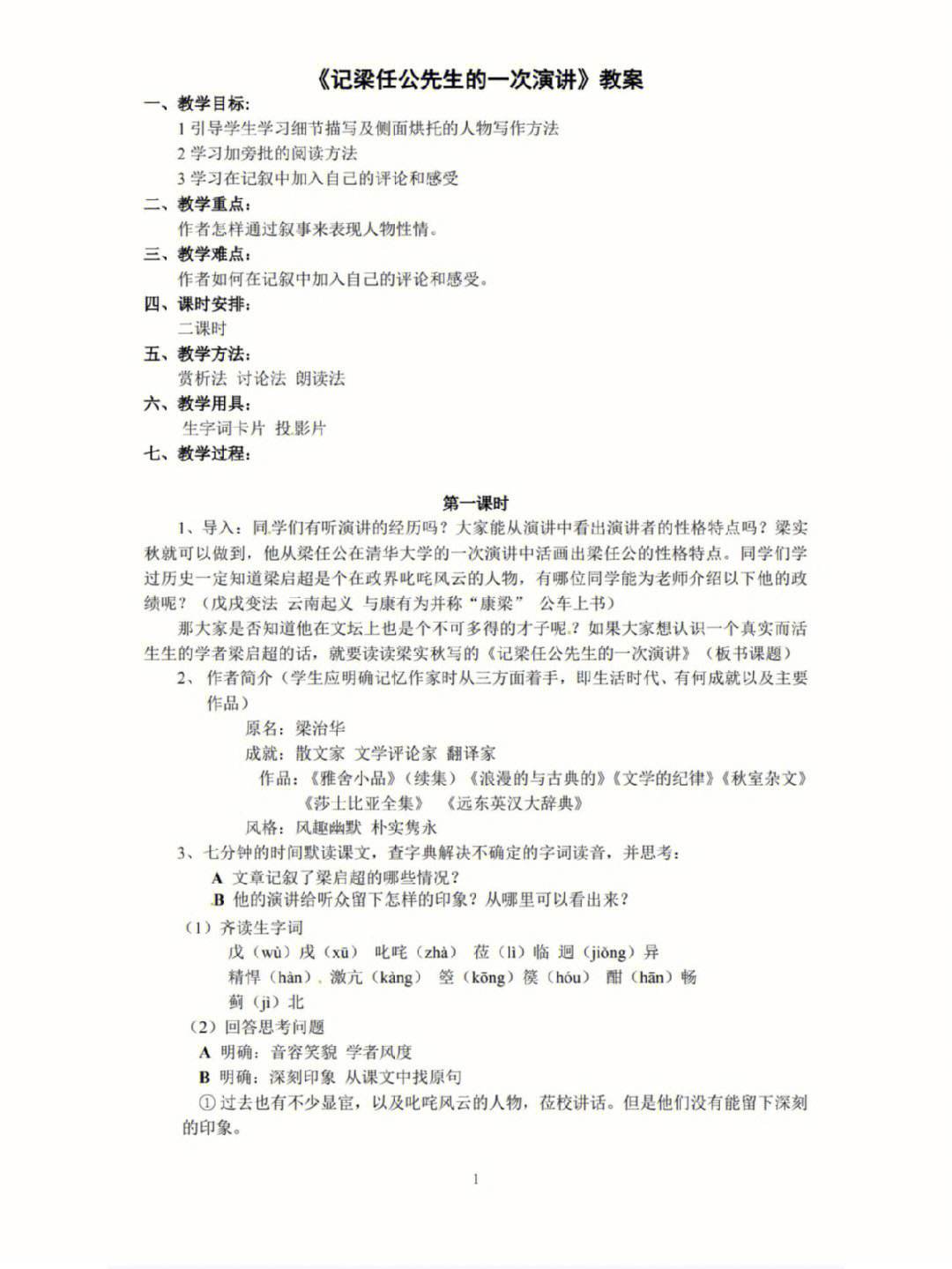 高中语文教案模板福建版_高中语文教案模板福建版