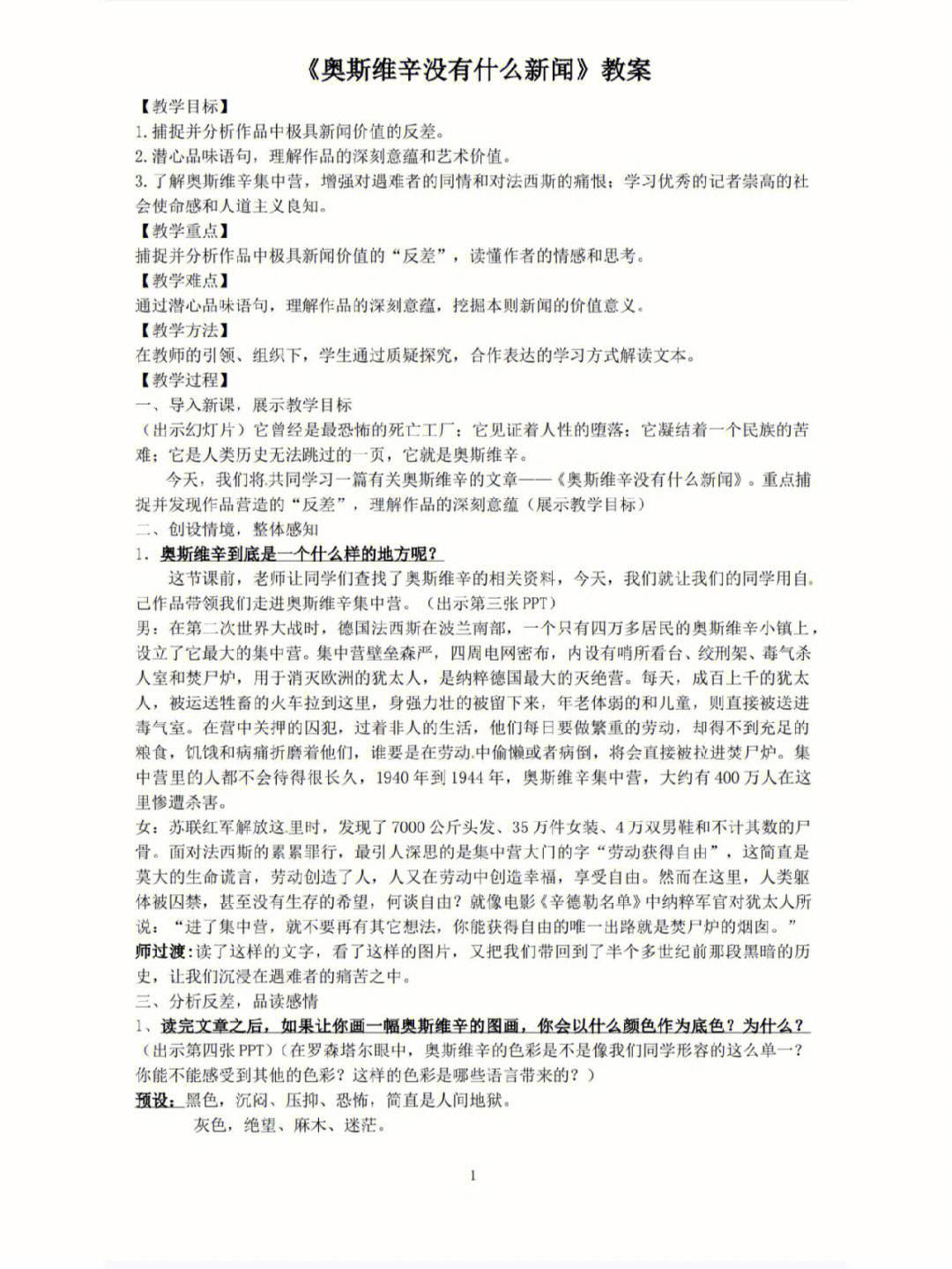 高中语文教案模板福建版_高中语文教案模板福建版