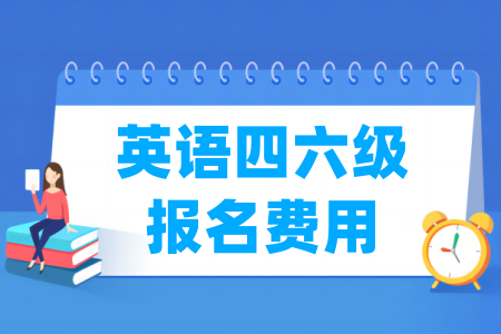 六级英语官网(六级英语官网准考证)