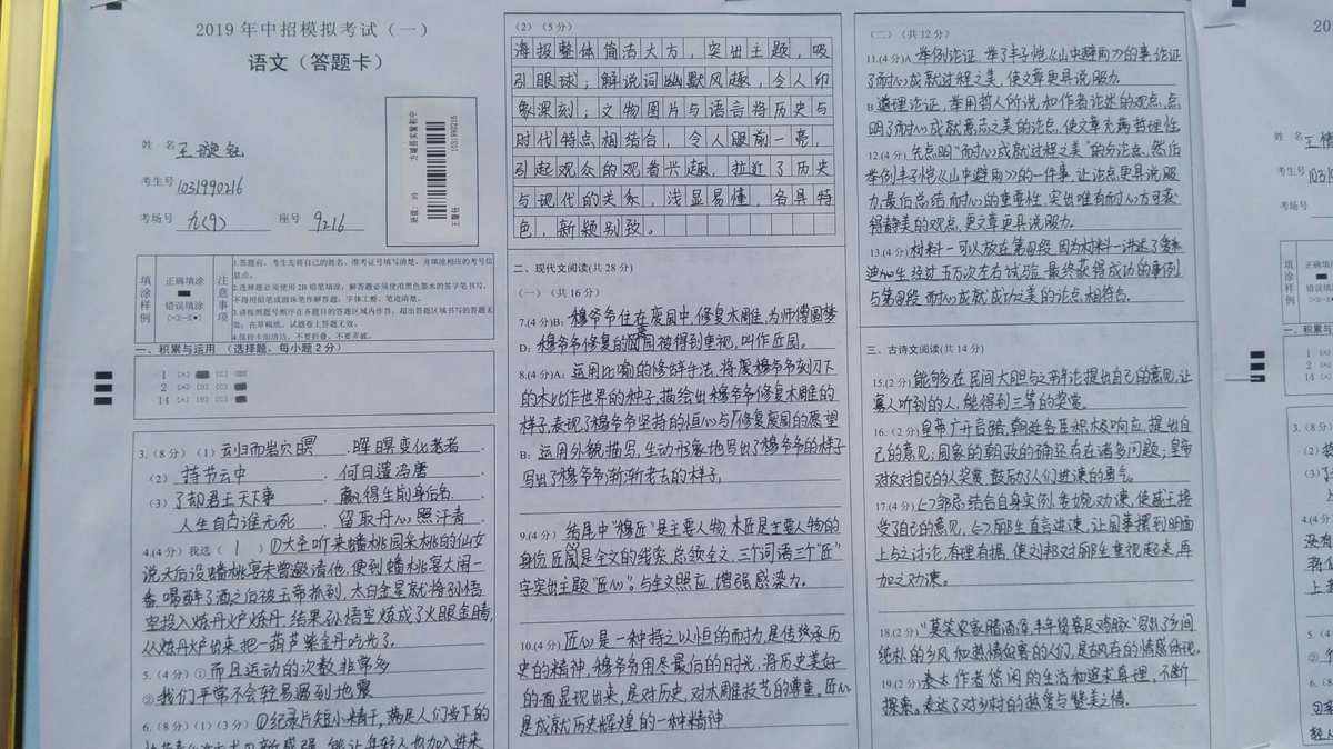 初中语文试卷答题卡模板下载(初中语文试卷答题卡模板)