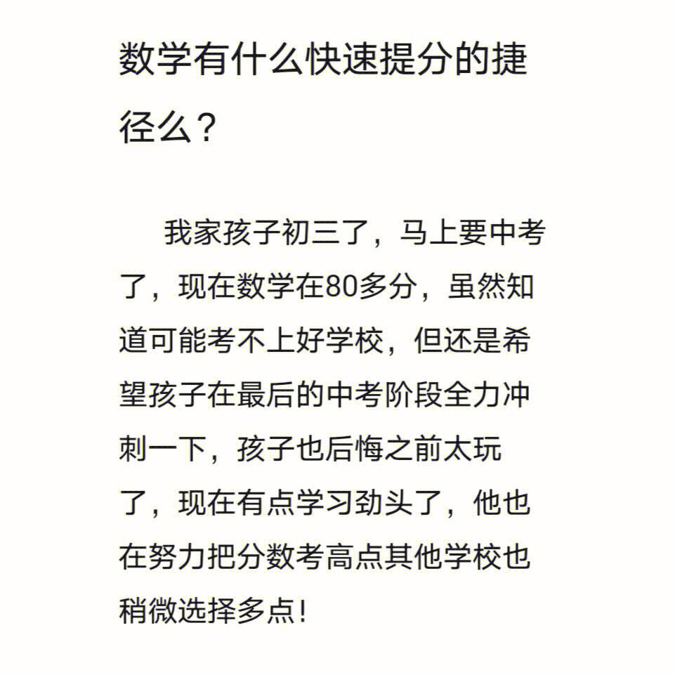 初中数学差怎么补救一个月_初中数学太差了