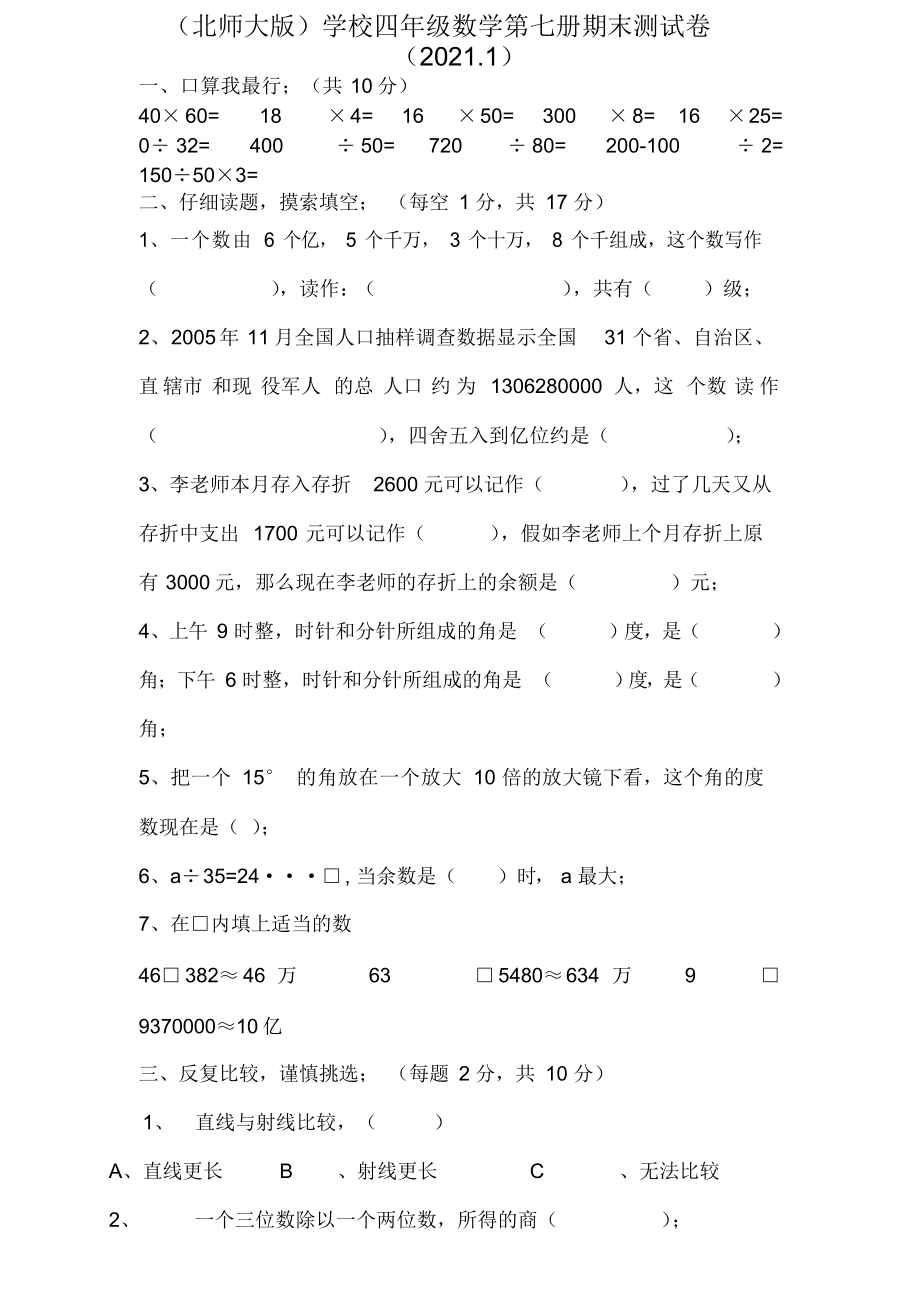 小学数学课程标准最新版2022测试题(小学数学课程标准最新版2020测试题)