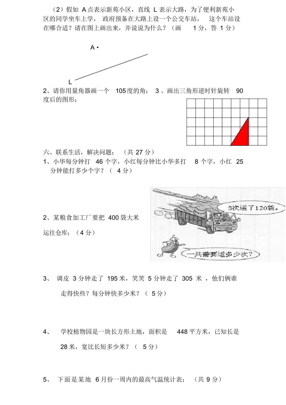 小学数学课程标准最新版2022测试题(小学数学课程标准最新版2020测试题)