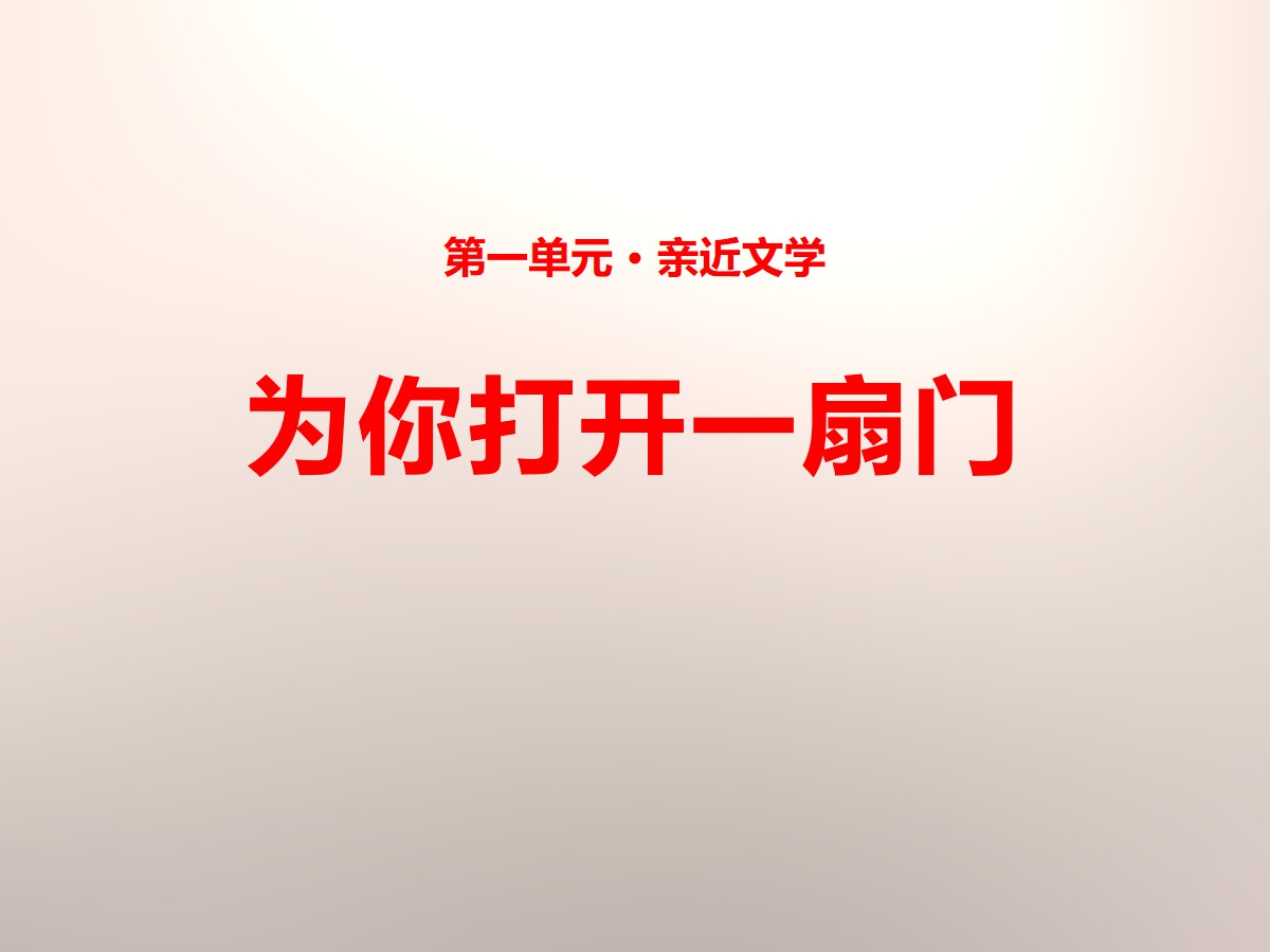 初中语文课本为你打开了一扇文学之门_初中语文