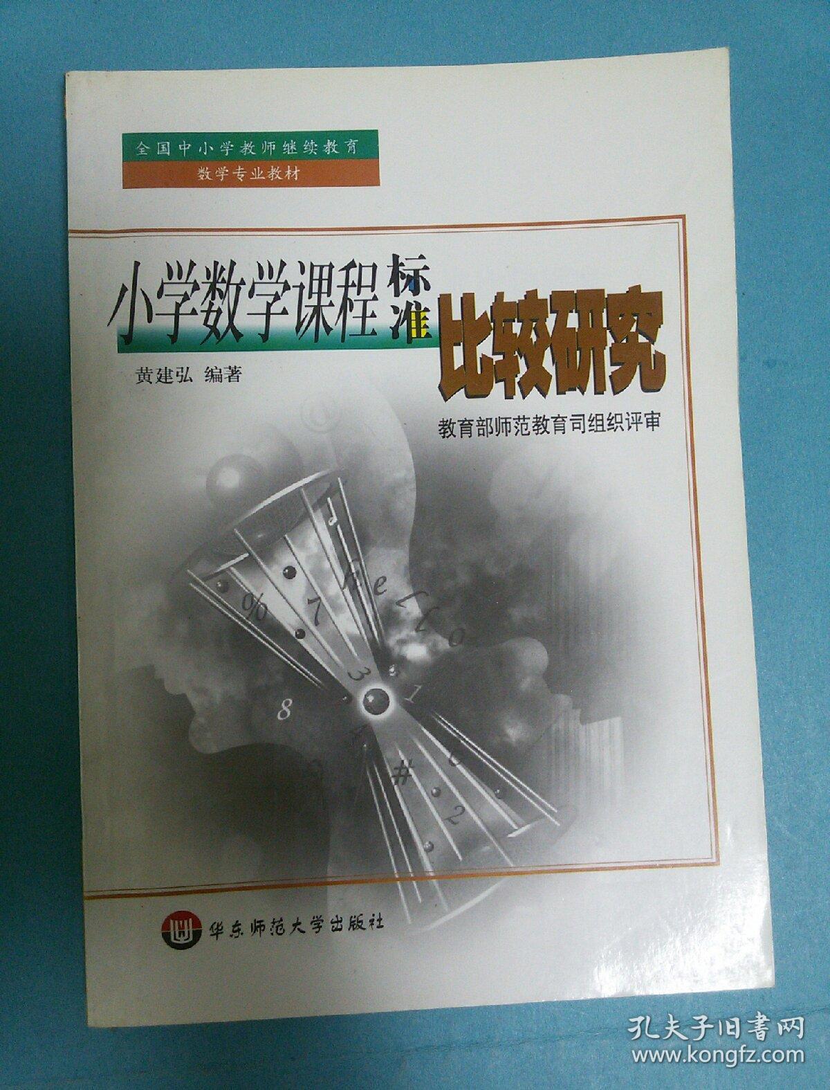 小学数学课程标准2021年修订版的大致变化(小学数学课程标准新旧对比)