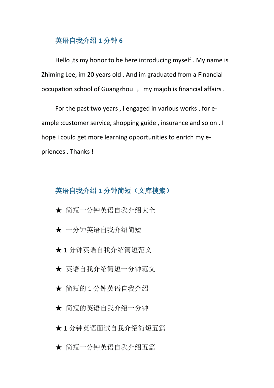 大一新生自我介绍英语四分钟(大一新生自我介绍简单大方英语)