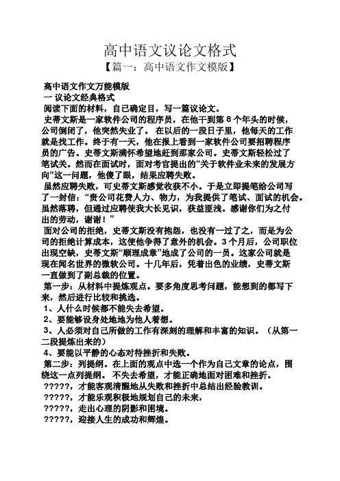 高中语文作文素材摘抄议论文范文_高中语文作文素材摘抄议论文